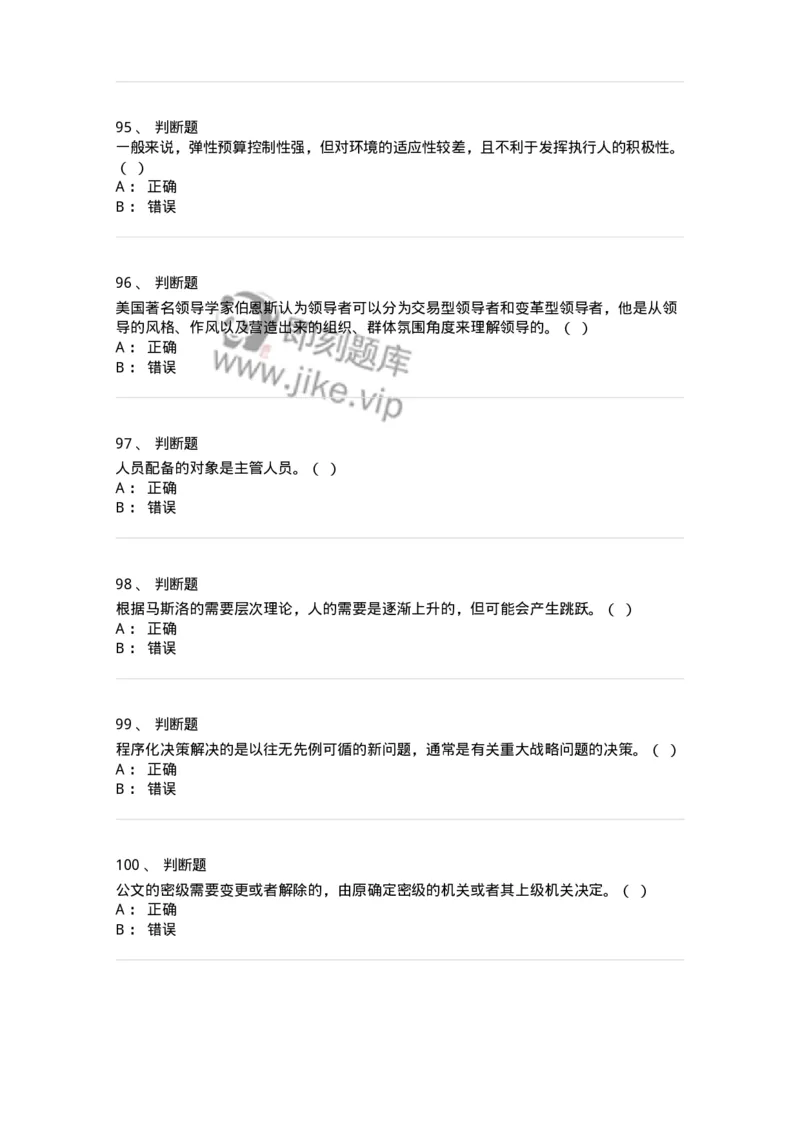 6203-2025年军队文职人员招聘考试《管理与服务》模拟预测3-137282_军队文职(1)_01.军队文职真题-专业课_（全）版本一（历年真题+章节练习+模拟题）_管理学与服务(军队文职)_预测模拟_纯题目