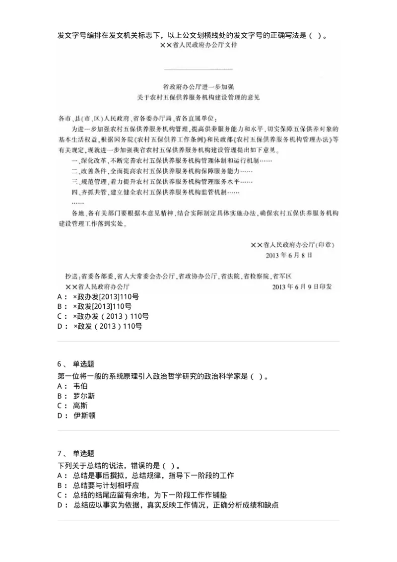 6203-2025年军队文职人员招聘考试《管理与服务》模拟预测3-137282_军队文职(1)_01.军队文职真题-专业课_（全）版本一（历年真题+章节练习+模拟题）_管理学与服务(军队文职)_预测模拟_纯题目