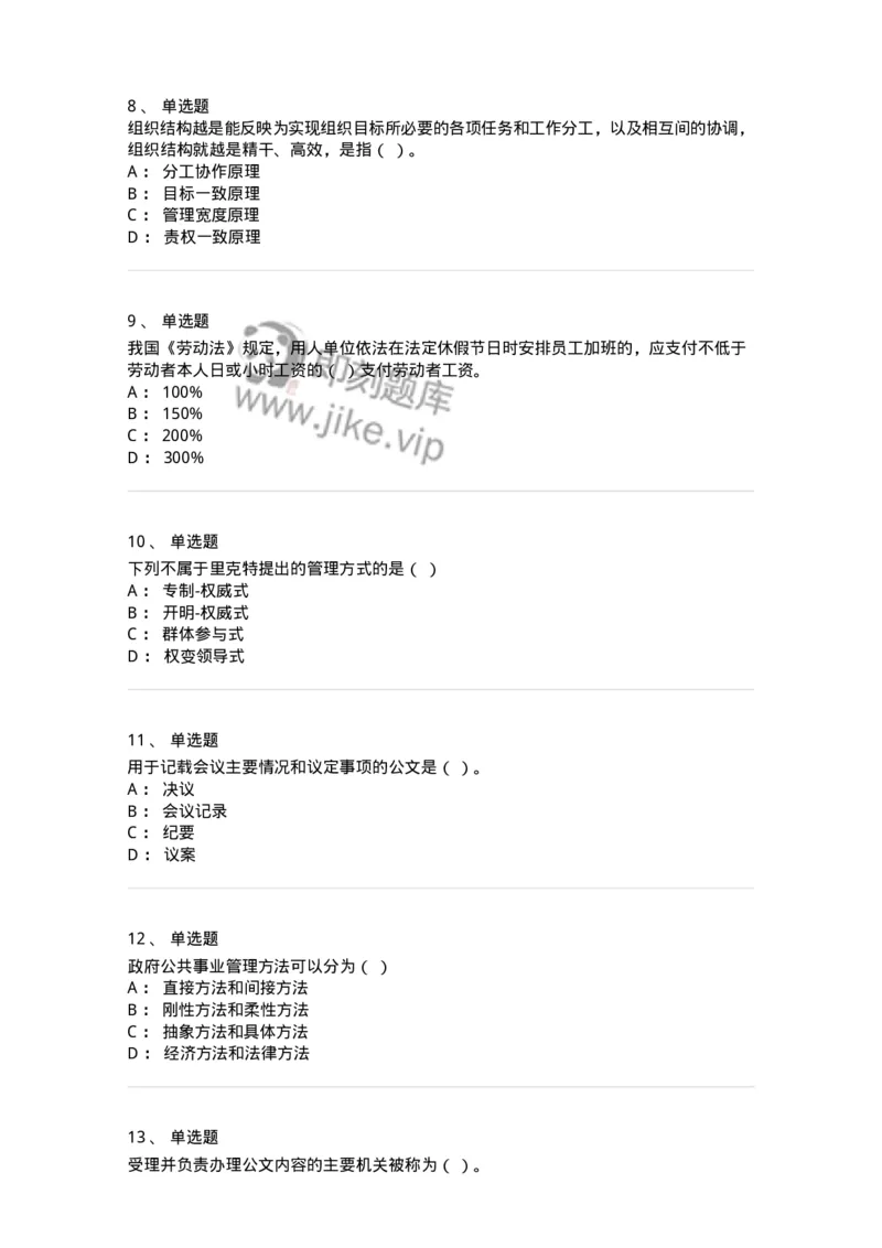 6203-2025年军队文职人员招聘考试《管理与服务》模拟预测3-137282_军队文职(1)_01.军队文职真题-专业课_（全）版本一（历年真题+章节练习+模拟题）_管理学与服务(军队文职)_预测模拟_纯题目