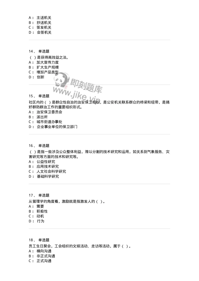 6203-2025年军队文职人员招聘考试《管理与服务》模拟预测3-137282_军队文职(1)_01.军队文职真题-专业课_（全）版本一（历年真题+章节练习+模拟题）_管理学与服务(军队文职)_预测模拟_纯题目