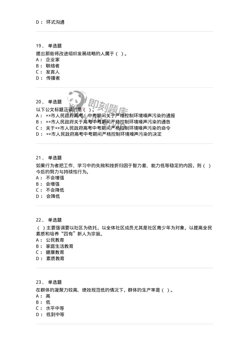 6203-2025年军队文职人员招聘考试《管理与服务》模拟预测3-137282_军队文职(1)_01.军队文职真题-专业课_（全）版本一（历年真题+章节练习+模拟题）_管理学与服务(军队文职)_预测模拟_纯题目
