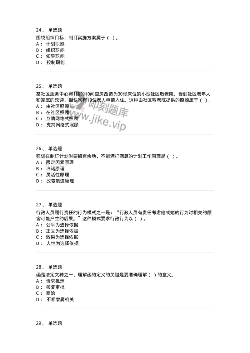 6203-2025年军队文职人员招聘考试《管理与服务》模拟预测3-137282_军队文职(1)_01.军队文职真题-专业课_（全）版本一（历年真题+章节练习+模拟题）_管理学与服务(军队文职)_预测模拟_纯题目