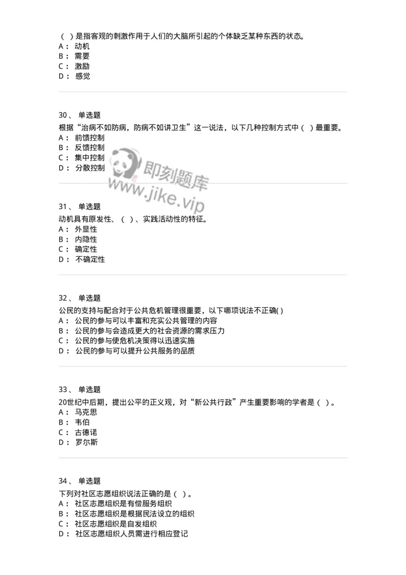 6203-2025年军队文职人员招聘考试《管理与服务》模拟预测3-137282_军队文职(1)_01.军队文职真题-专业课_（全）版本一（历年真题+章节练习+模拟题）_管理学与服务(军队文职)_预测模拟_纯题目