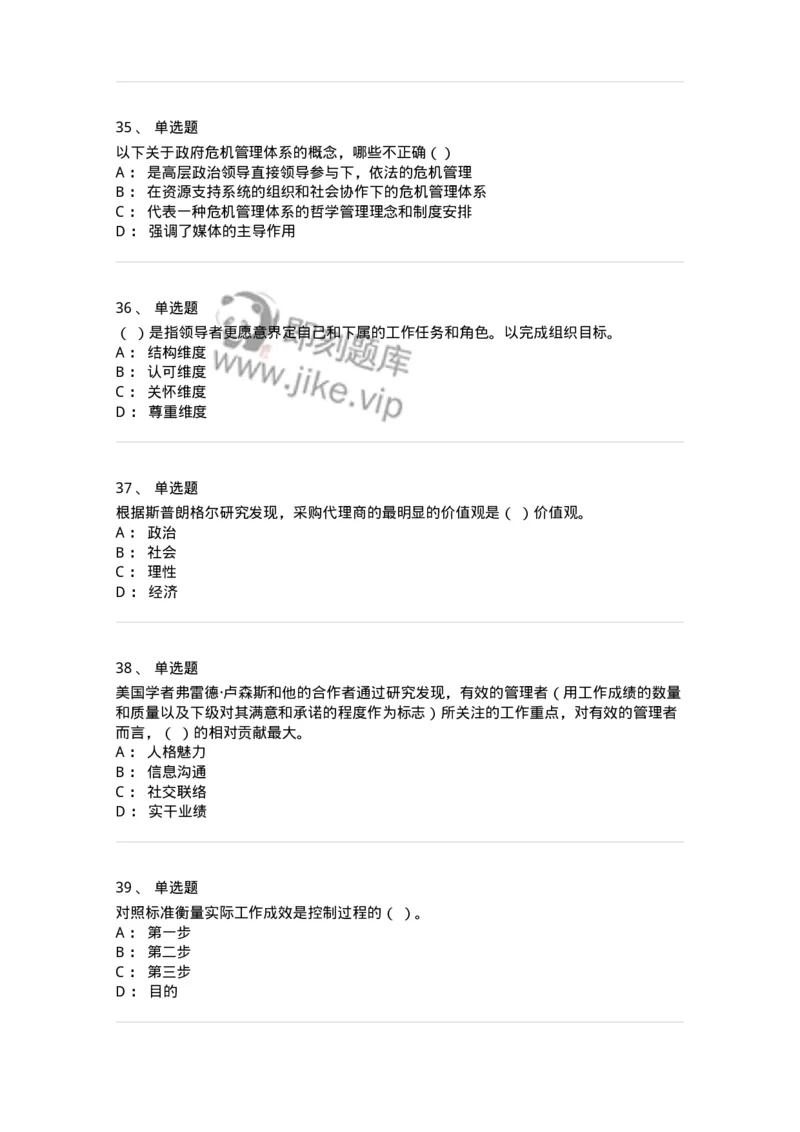6203-2025年军队文职人员招聘考试《管理与服务》模拟预测3-137282_军队文职(1)_01.军队文职真题-专业课_（全）版本一（历年真题+章节练习+模拟题）_管理学与服务(军队文职)_预测模拟_纯题目