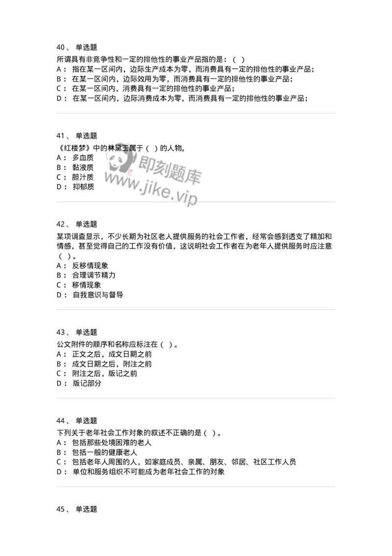 6203-2025年军队文职人员招聘考试《管理与服务》模拟预测3-137282_军队文职(1)_01.军队文职真题-专业课_（全）版本一（历年真题+章节练习+模拟题）_管理学与服务(军队文职)_预测模拟_纯题目