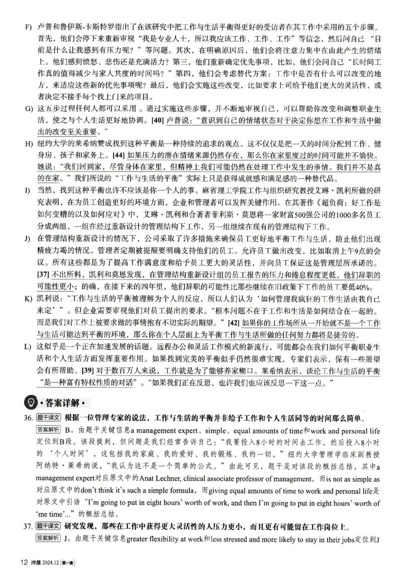 2024.12英语四级解析第1套_大学英语四级+六级_四级真题_四级真题_2024年12月CET4题+解+音频