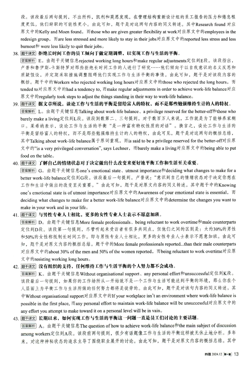 2024.12英语四级解析第1套_大学英语四级+六级_四级真题_四级真题_2024年12月CET4题+解+音频