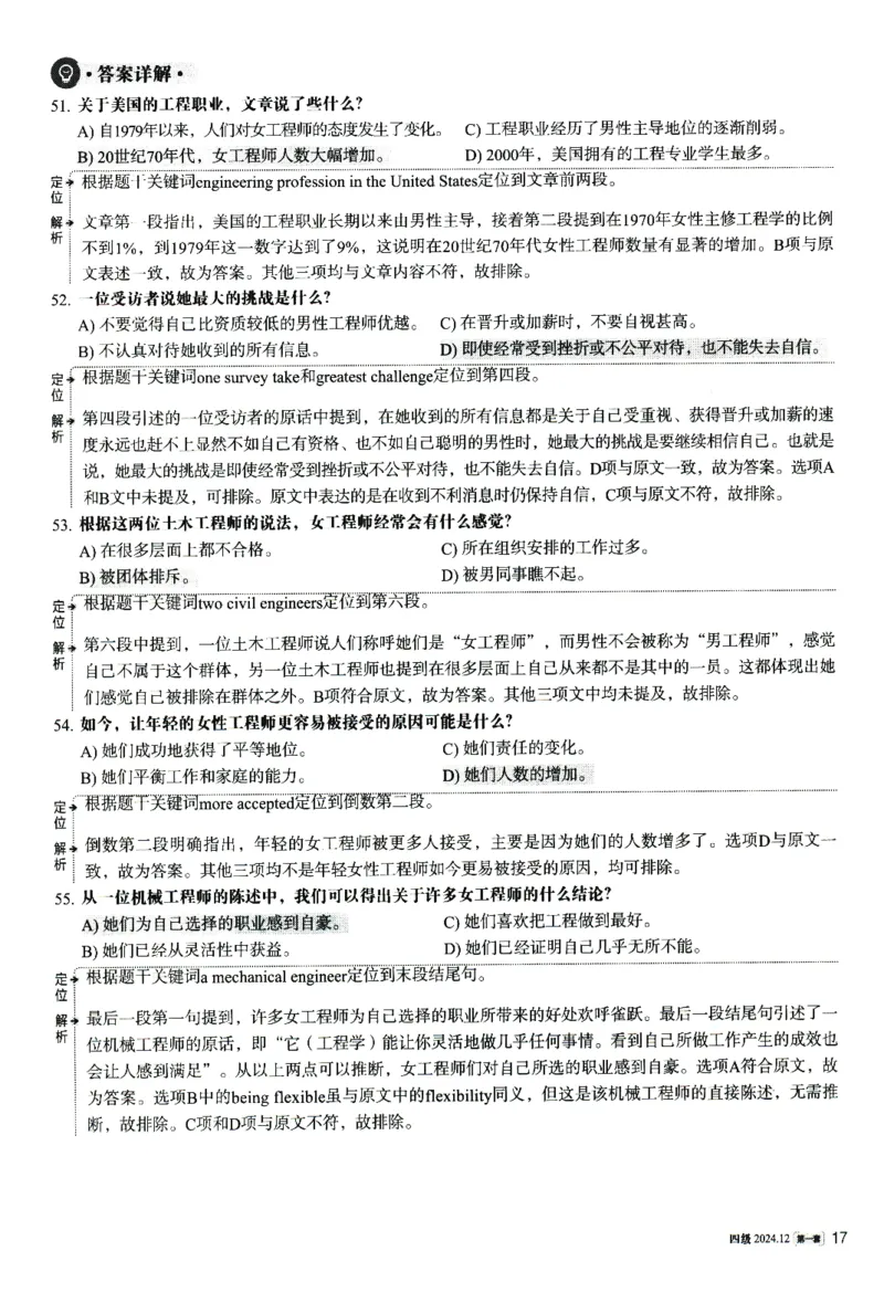 2024.12英语四级解析第1套_大学英语四级+六级_四级真题_四级真题_2024年12月CET4题+解+音频