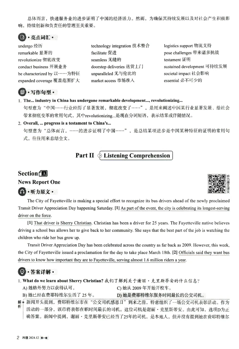 2024.12英语四级解析第1套_大学英语四级+六级_四级真题_四级真题_2024年12月CET4题+解+音频
