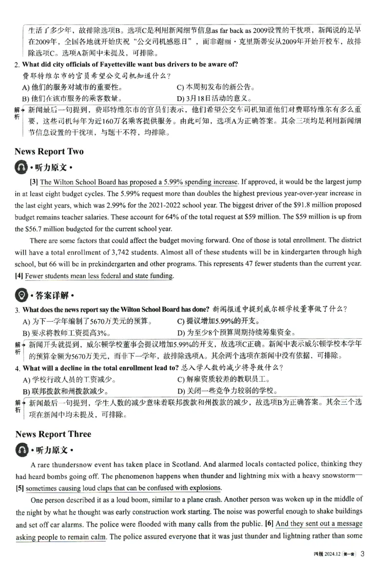 2024.12英语四级解析第1套_大学英语四级+六级_四级真题_四级真题_2024年12月CET4题+解+音频