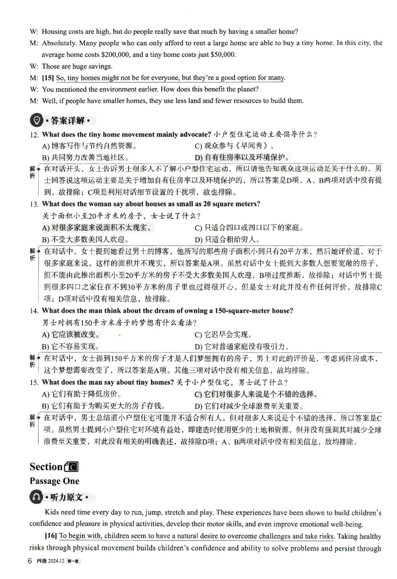 2024.12英语四级解析第1套_大学英语四级+六级_四级真题_四级真题_2024年12月CET4题+解+音频