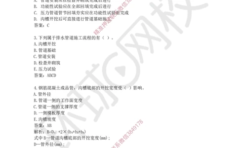 16.一建市政章节选择题-第五章-管道工程（1）_2026年一级建造师_2026年一建市政_2025年一建市政SVIP_03-习题精析✿实战特训✿模考通关_29-市政《章节选择班》董雨佳HQ推荐