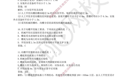 16.一建市政章节选择题-第五章-管道工程（1）_2026年一级建造师_2026年一建市政_2025年一建市政SVIP_03-习题精析✿实战特训✿模考通关_29-市政《章节选择班》董雨佳HQ推荐