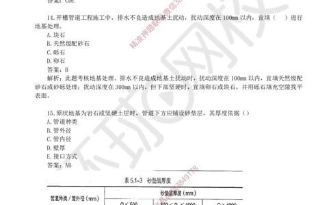 16.一建市政章节选择题-第五章-管道工程（1）_2026年一级建造师_2026年一建市政_2025年一建市政SVIP_03-习题精析✿实战特训✿模考通关_29-市政《章节选择班》董雨佳HQ推荐