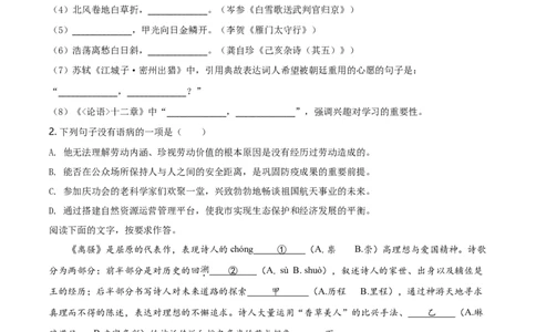 2020年福建省中考语文真题（空白卷）_福建中考1_1.福建中考语文（2017-2025）