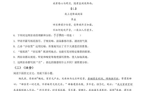 2020年福建省中考语文真题（空白卷）_福建中考1_1.福建中考语文（2017-2025）