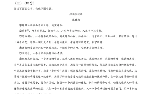 2020年福建省中考语文真题（空白卷）_福建中考1_1.福建中考语文（2017-2025）