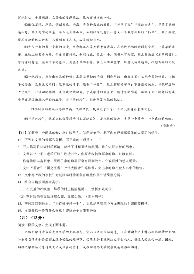 2020年福建省中考语文真题（空白卷）_福建中考1_1.福建中考语文（2017-2025）