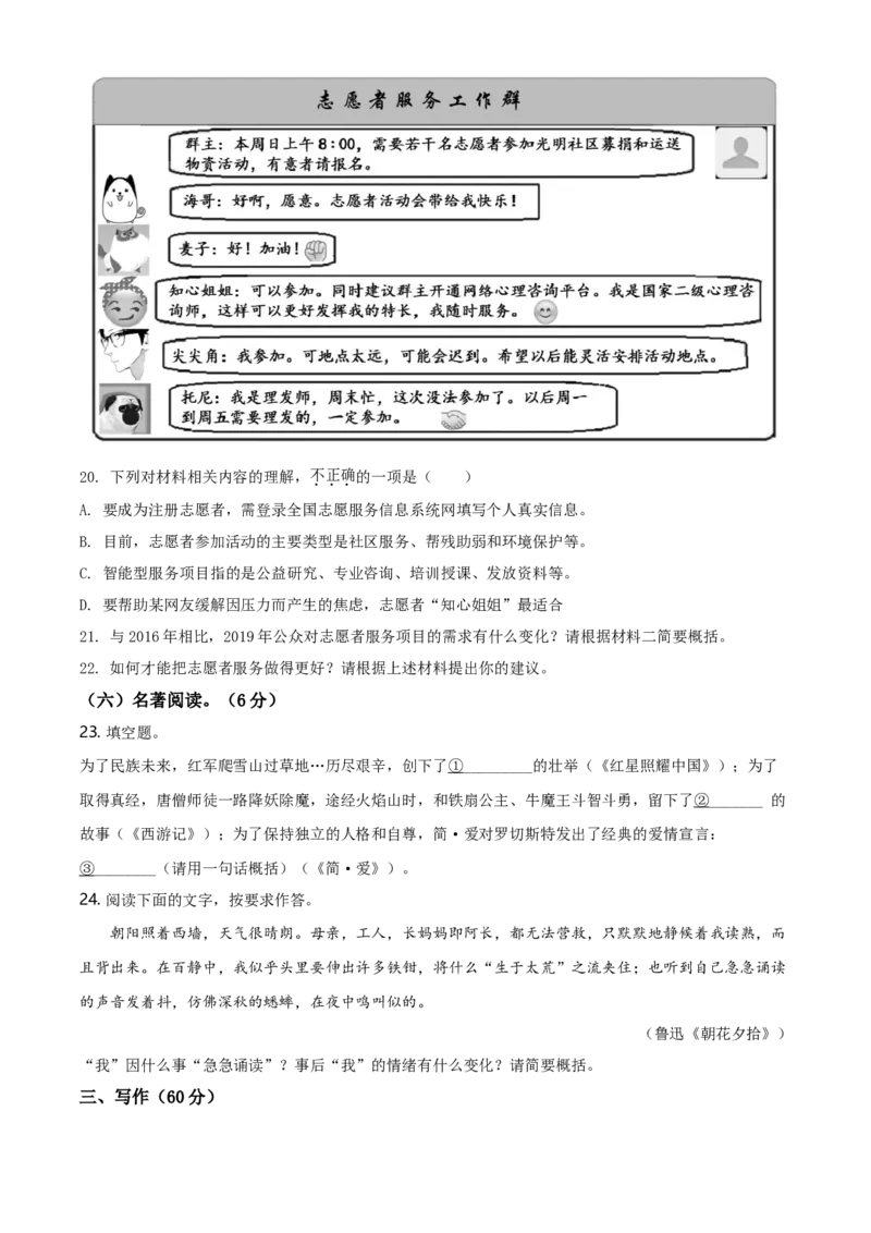 2020年福建省中考语文真题（空白卷）_福建中考1_1.福建中考语文（2017-2025）