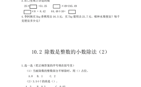 四（上）54制青岛版数学十单元课时.1_上册_四（上）数学一课一练_四（上）54制青岛版数学一课一练