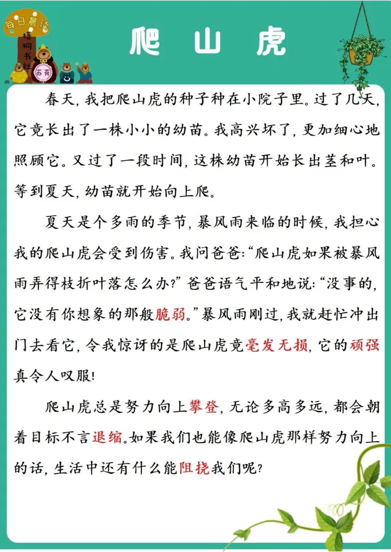 25年3月晨读2_晨读好句好段练笔