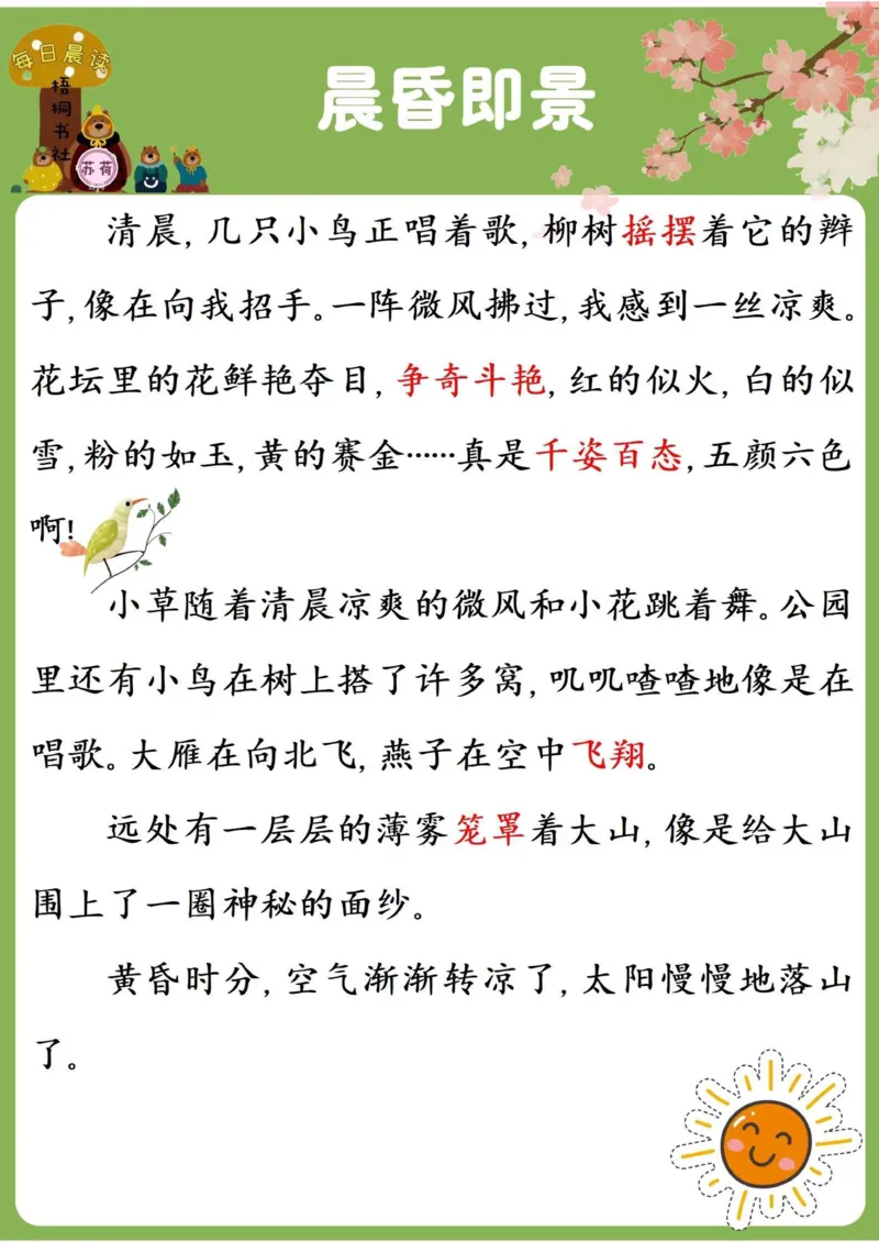 25年3月晨读2_晨读好句好段练笔