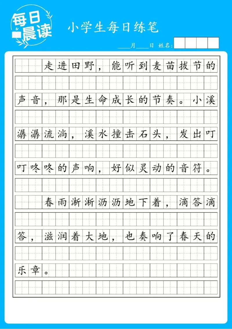 25年3月晨读2_晨读好句好段练笔