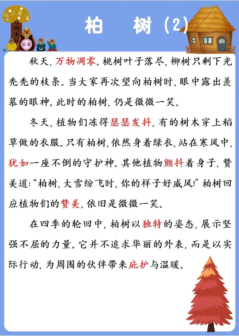 25年3月晨读2_晨读好句好段练笔