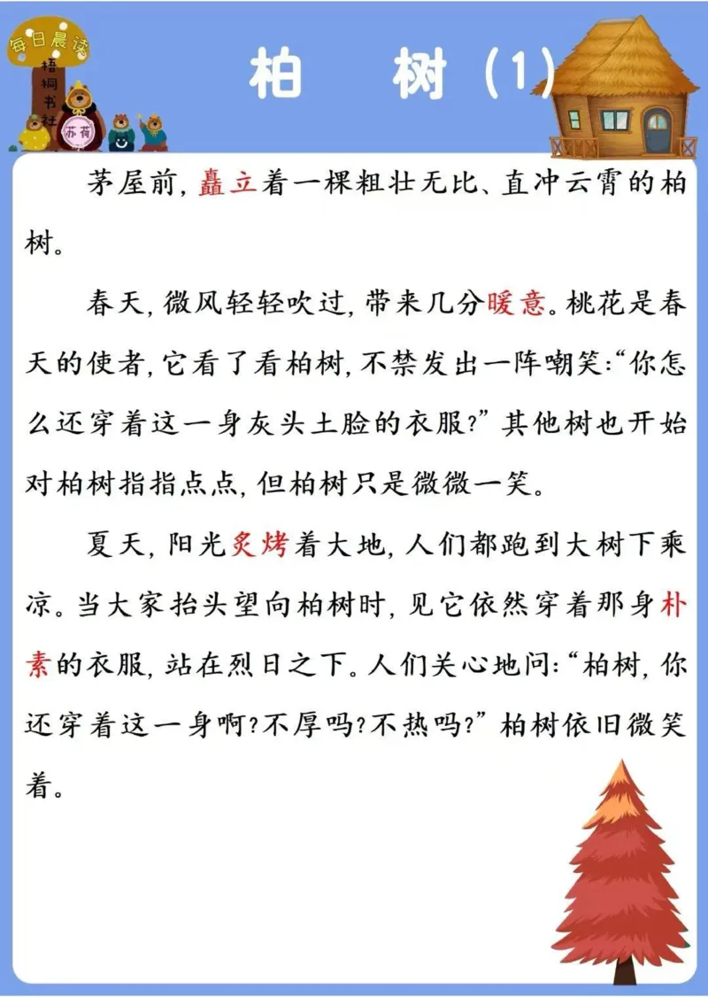 25年3月晨读2_晨读好句好段练笔