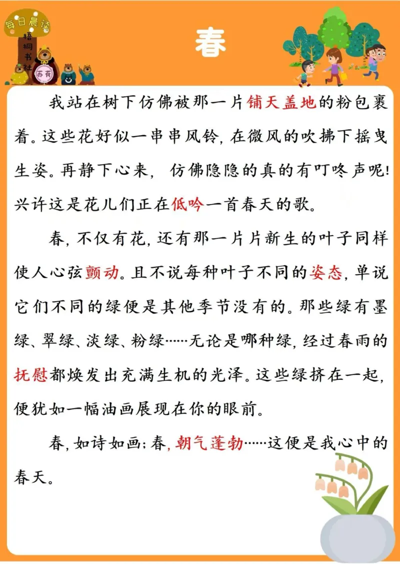 25年3月晨读2_晨读好句好段练笔