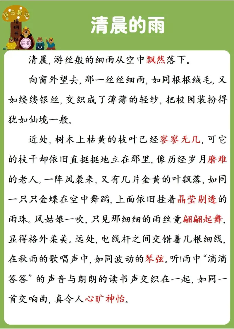 25年3月晨读2_晨读好句好段练笔