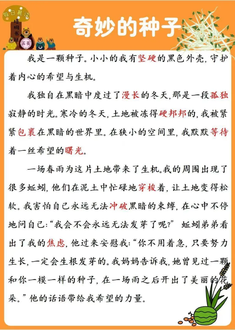 25年3月晨读2_晨读好句好段练笔