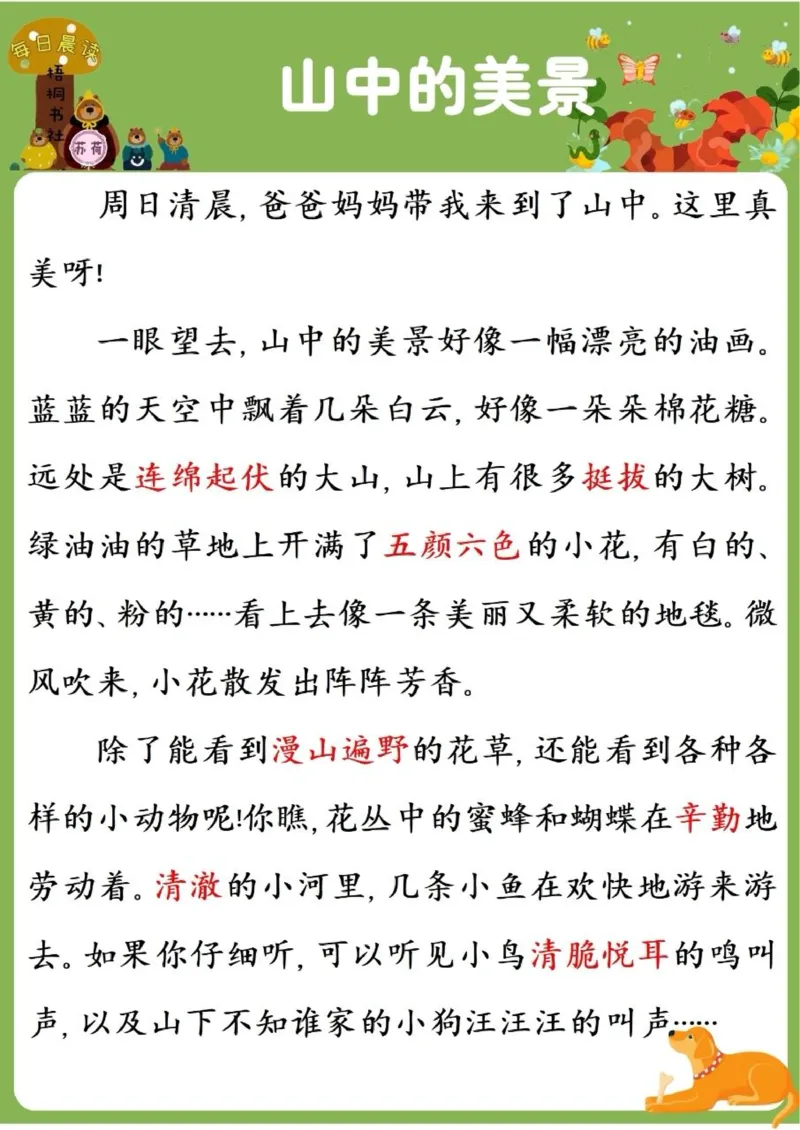 25年3月晨读2_晨读好句好段练笔