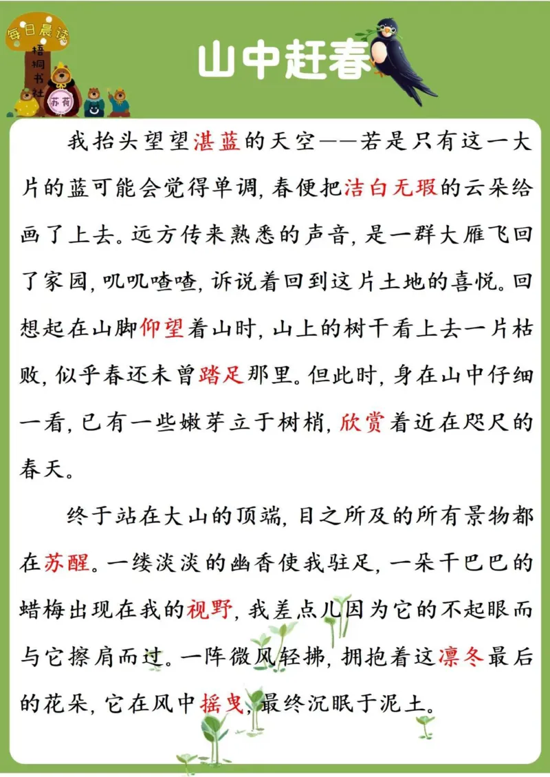 25年3月晨读2_晨读好句好段练笔
