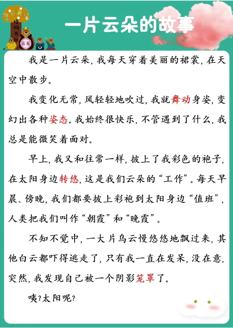 25年3月晨读2_晨读好句好段练笔