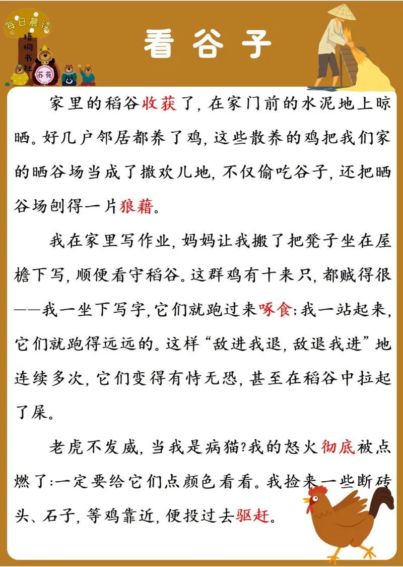 25年3月晨读2_晨读好句好段练笔