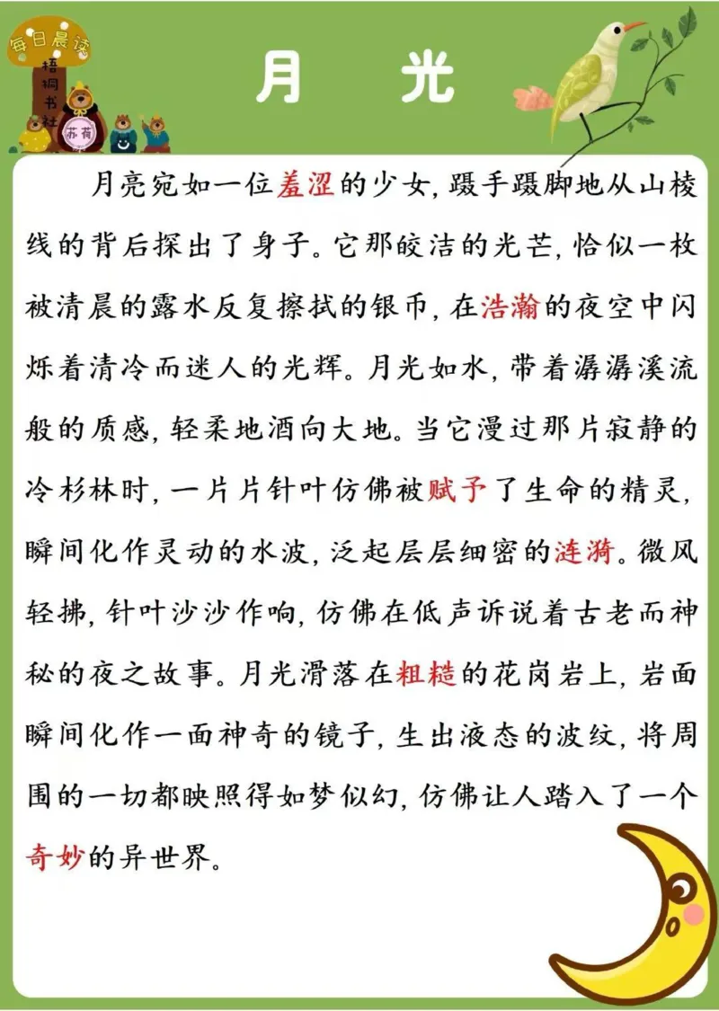 25年3月晨读2_晨读好句好段练笔