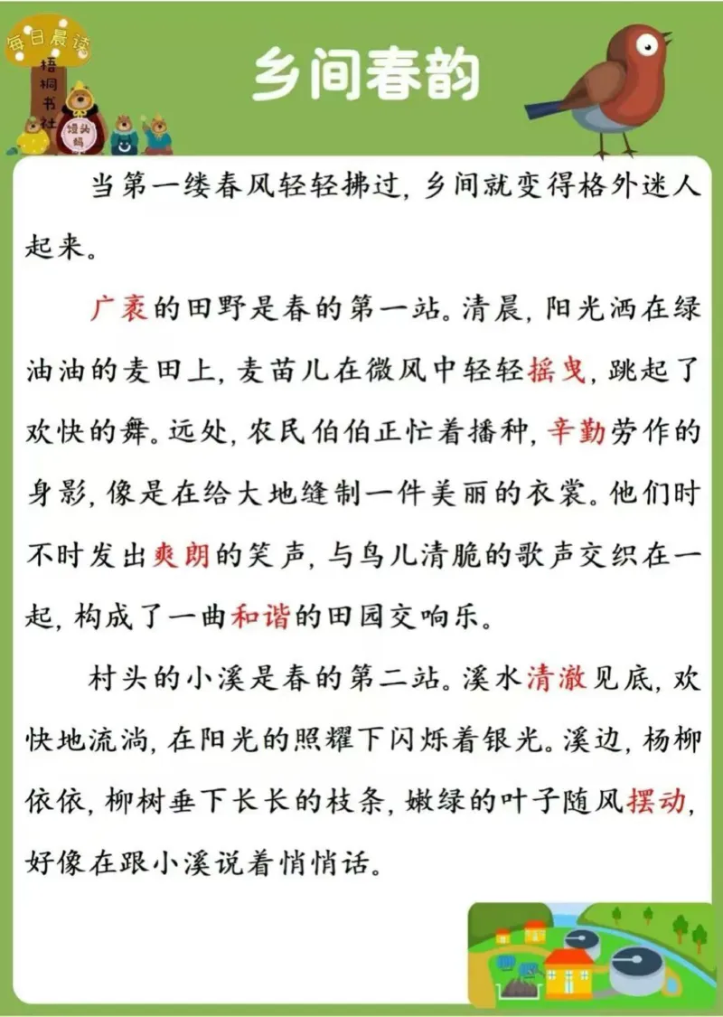 25年3月晨读2_晨读好句好段练笔