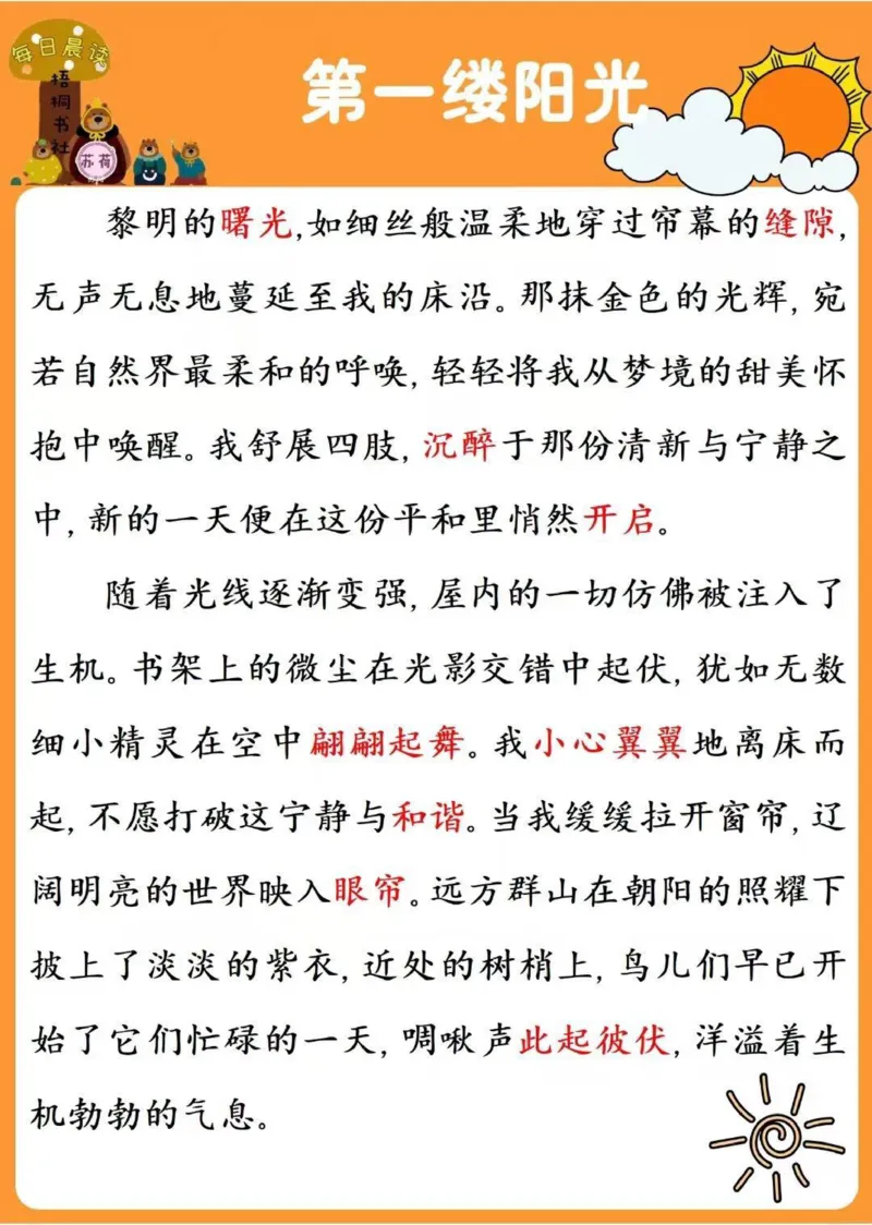 25年3月晨读2_晨读好句好段练笔