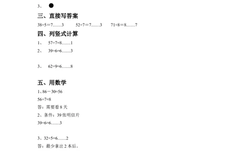 37有余数的除法（答案）2页_小学数学口算竖式脱式计算应用题一二三四五六年级上下册电_小学数学口算题库电子版（1-6）_笔算题（1-小升初）_笔算题适合2年级