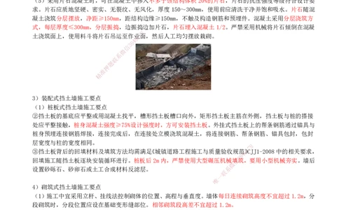 19-第1篇-第1章-1.4-挡土墙施工（二）_2026年一级建造师_2026年一建市政_2025年一建市政SVIP_02-基础精讲✿高端面授✿深度强化_21-市政《教材精讲班》晁高点SMR_讲义