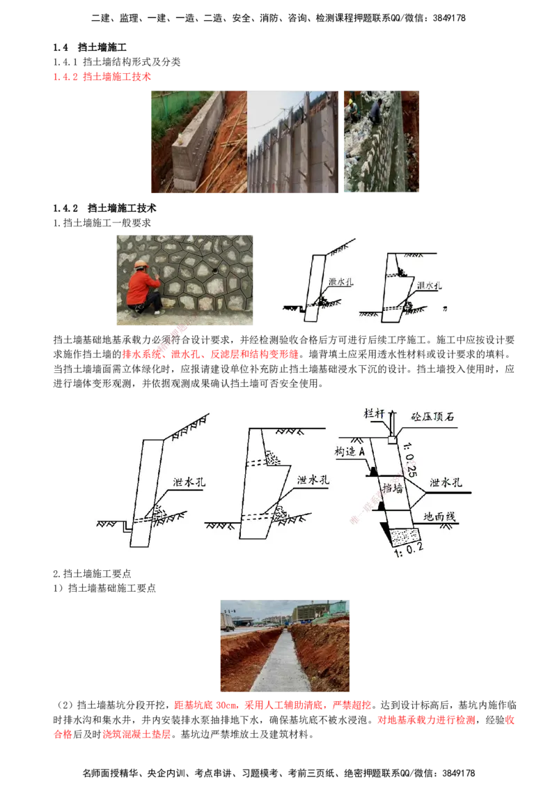19-第1篇-第1章-1.4-挡土墙施工（二）_2026年一级建造师_2026年一建市政_2025年一建市政SVIP_02-基础精讲✿高端面授✿深度强化_21-市政《教材精讲班》晁高点SMR_讲义
