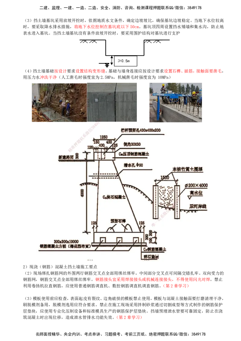 19-第1篇-第1章-1.4-挡土墙施工（二）_2026年一级建造师_2026年一建市政_2025年一建市政SVIP_02-基础精讲✿高端面授✿深度强化_21-市政《教材精讲班》晁高点SMR_讲义