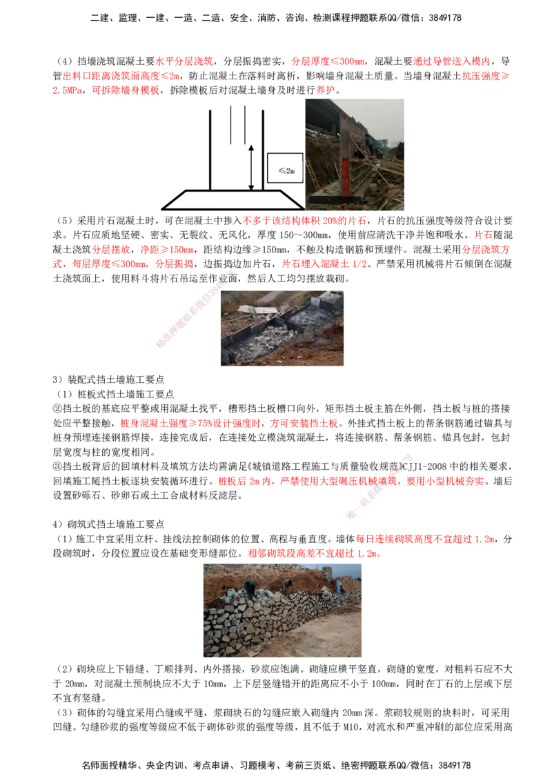 19-第1篇-第1章-1.4-挡土墙施工（二）_2026年一级建造师_2026年一建市政_2025年一建市政SVIP_02-基础精讲✿高端面授✿深度强化_21-市政《教材精讲班》晁高点SMR_讲义