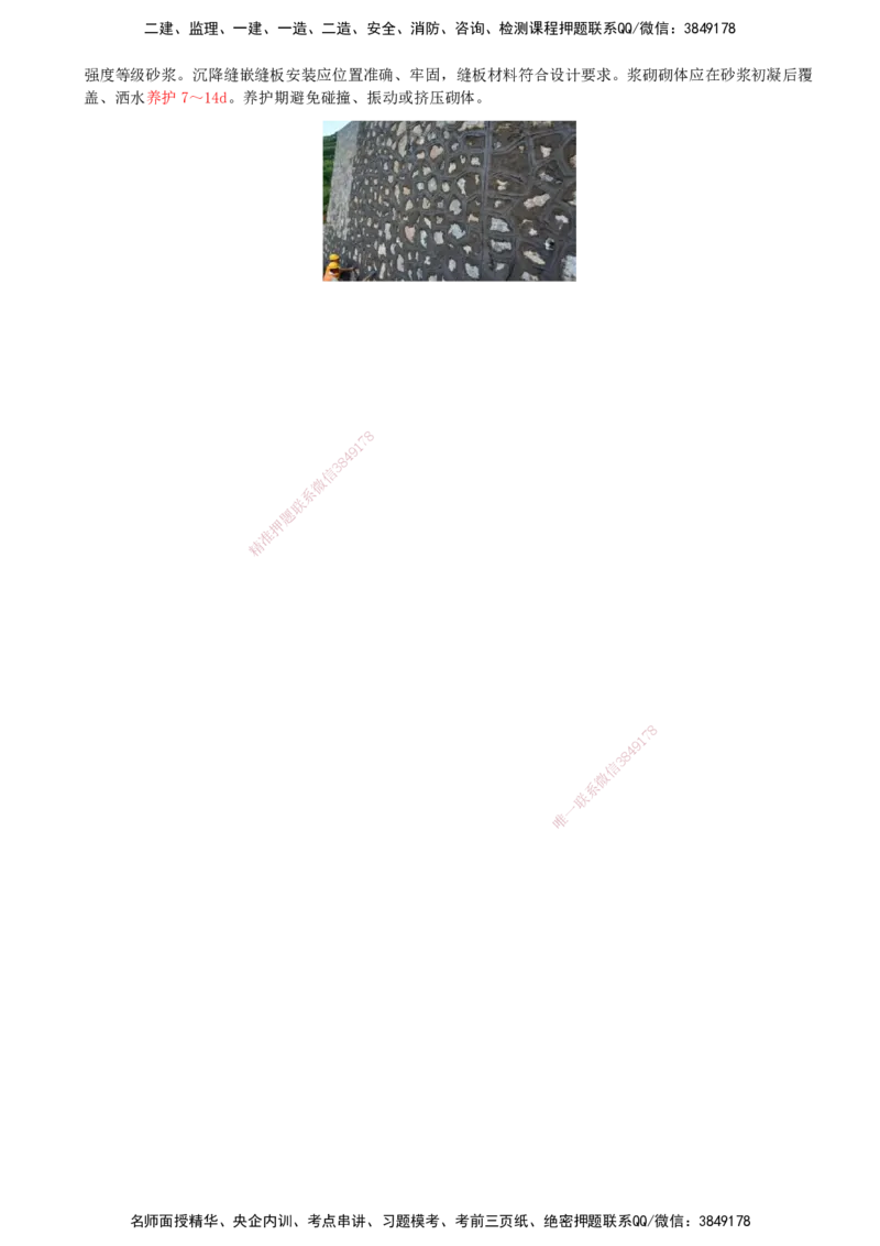 19-第1篇-第1章-1.4-挡土墙施工（二）_2026年一级建造师_2026年一建市政_2025年一建市政SVIP_02-基础精讲✿高端面授✿深度强化_21-市政《教材精讲班》晁高点SMR_讲义