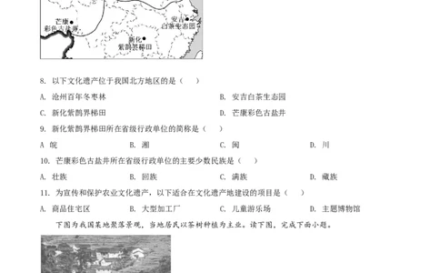 2020年福建省中考地理真题（空白卷）_福建中考1_8.福建中考地理（2017-2025）