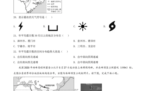 2020年福建省中考地理真题（空白卷）_福建中考1_8.福建中考地理（2017-2025）