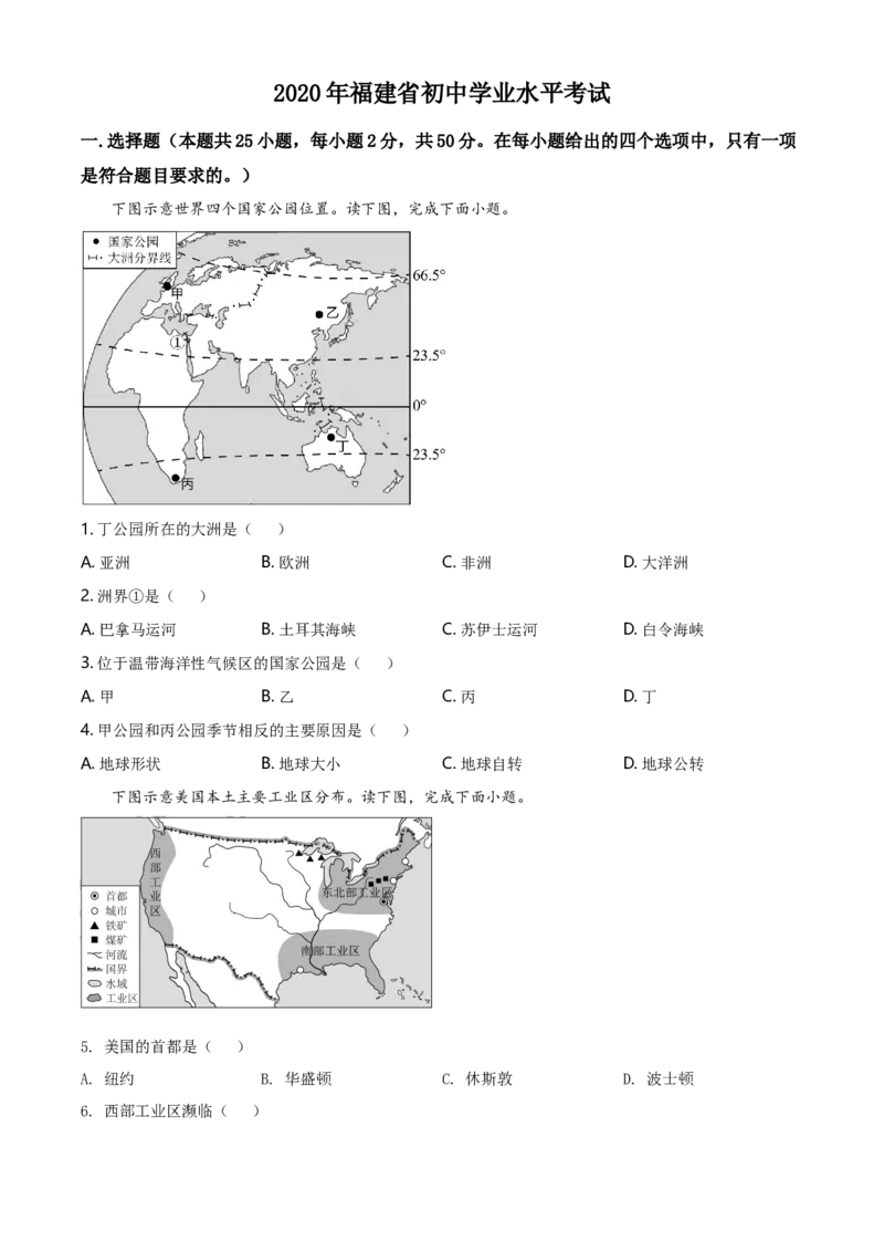 2020年福建省中考地理真题（空白卷）_福建中考1_8.福建中考地理（2017-2025）