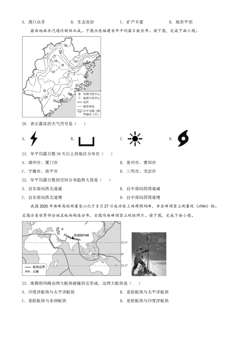 2020年福建省中考地理真题（空白卷）_福建中考1_8.福建中考地理（2017-2025）