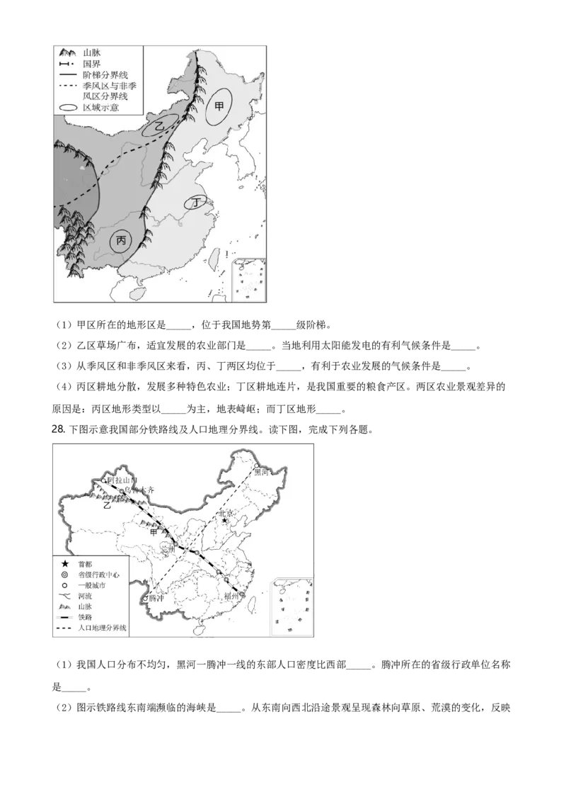 2020年福建省中考地理真题（空白卷）_福建中考1_8.福建中考地理（2017-2025）